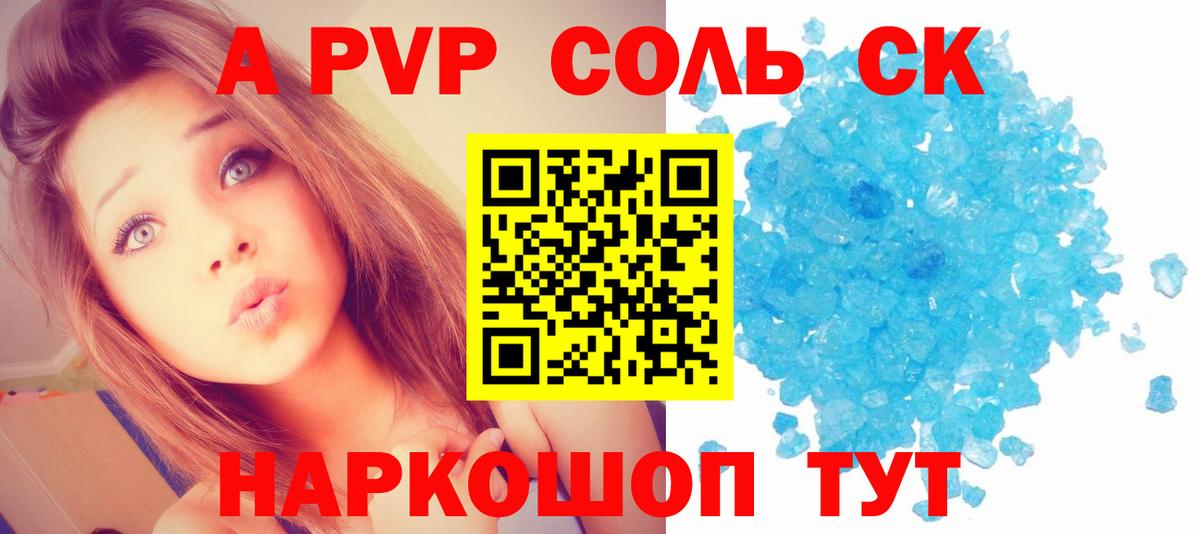 Благовещенск  Альфа ПВП кристаллы  A-PVP  A-PVP VHQ  Вход с VPN 