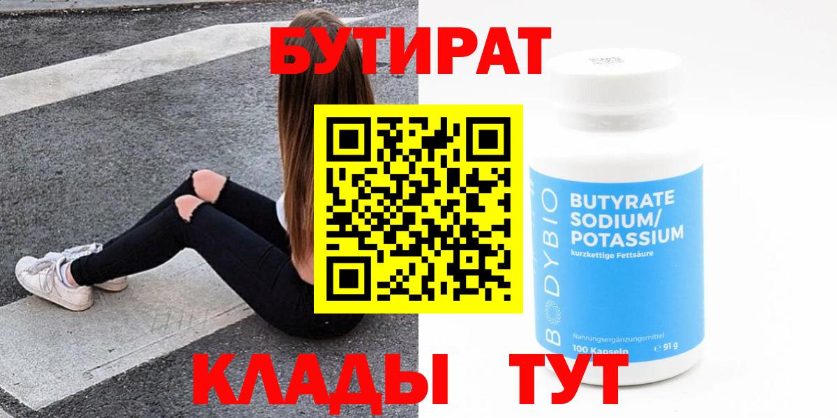 БУТИРАТ оксибутират Благовещенск