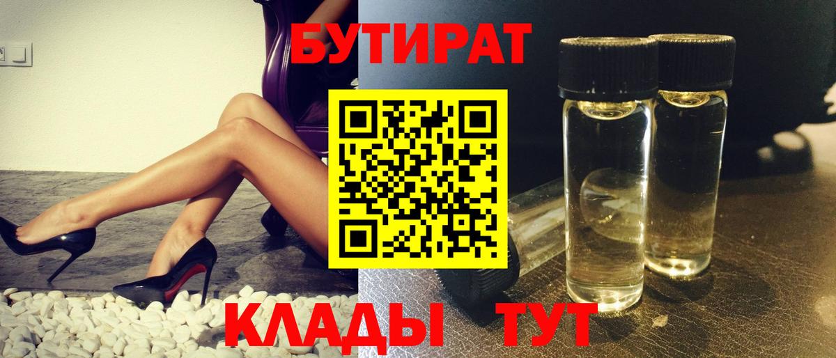 Благовещенск  БУТИРАТ жидкий экстази  Вход с VPN 