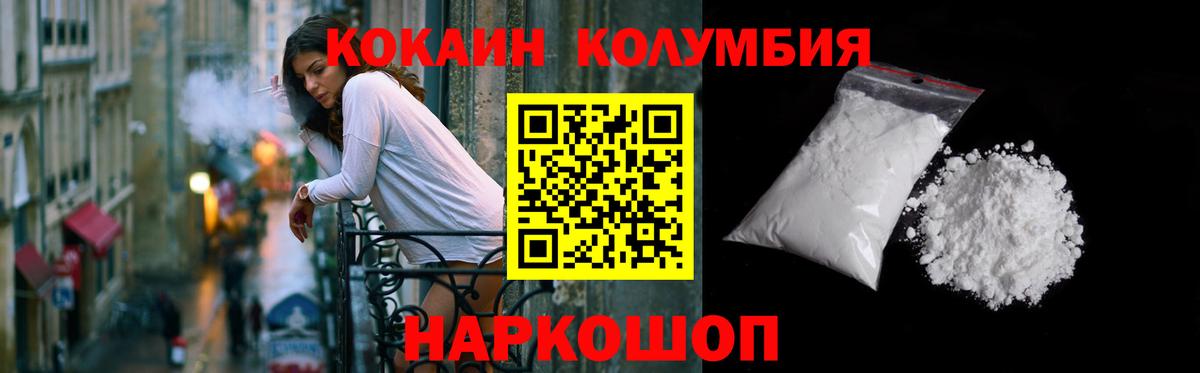 Кокаин 97% Благовещенск