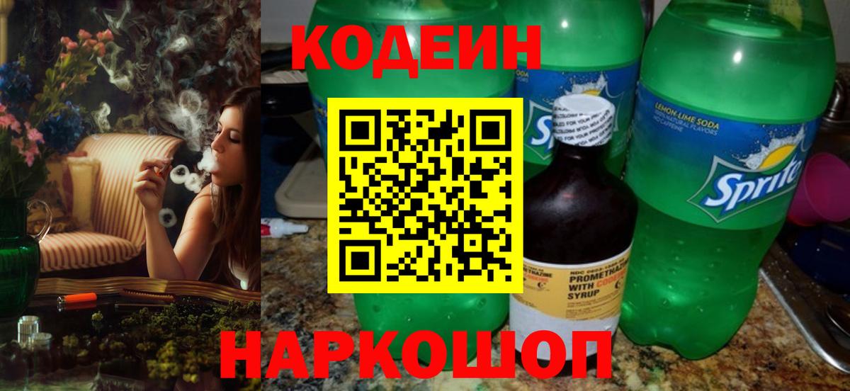 Кодеиновый сироп Lean Purple Drank Благовещенск