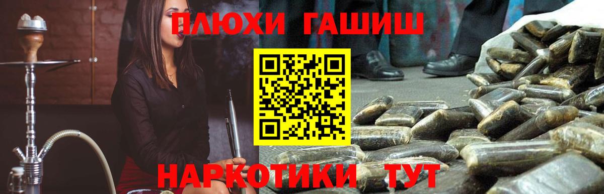 ГАШ хэш Благовещенск