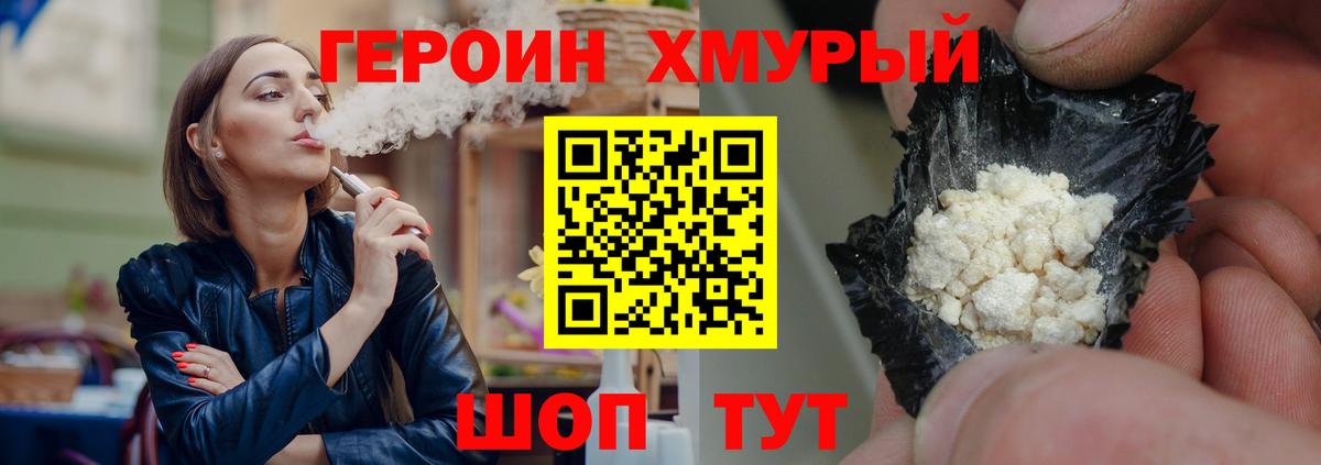 ГЕРОИН белый  Вход с VPN  Благовещенск 