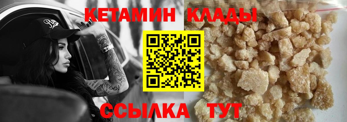 Кетамин VHQ Благовещенск
