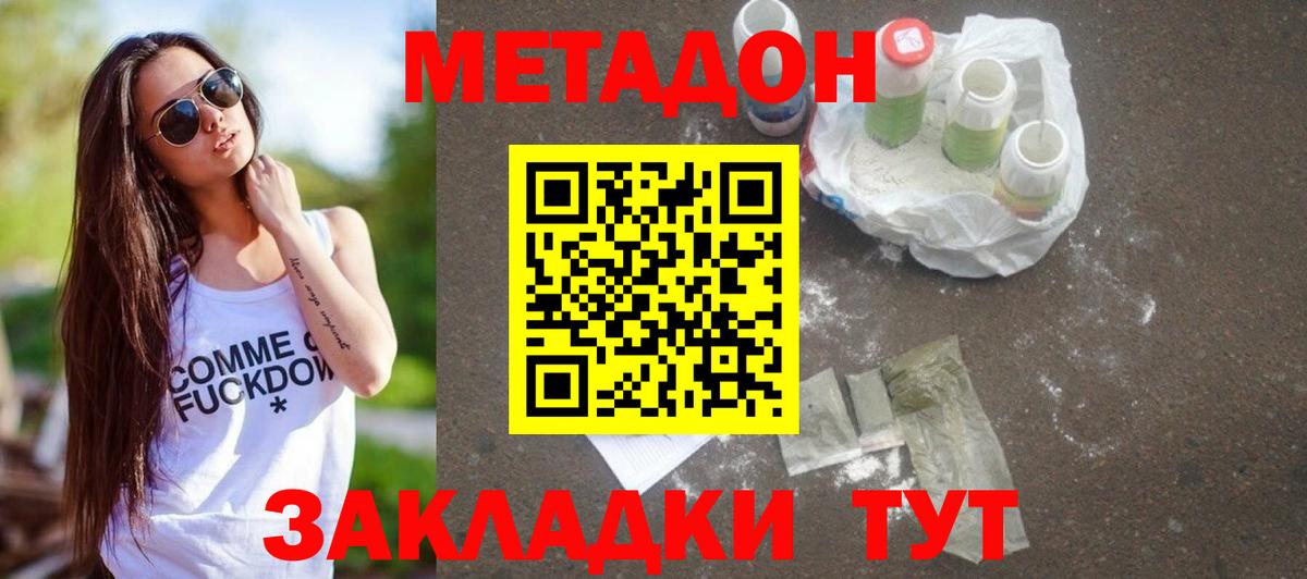 Метадон кристалл  Вход с VPN  Благовещенск  МЕТАДОН белоснежный 